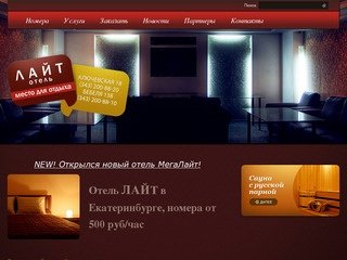 Отель 