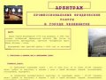 Арбитраж, Ведение арбитражных дел в Челябинске