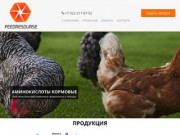 FEEDRESOURCE - Аминокислоты и кормовые добавки для животных купить в Екатеринбурге