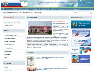 Добро пожаловать - Администрация Шелаболихинского района Алтайского края