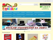 Все для праздника  - интернет-магазин товаров для праздника, воздушные и гелиевые шары в Красноярске