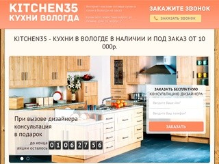 Kitchen35.ru - кухни в Вологде в наличии и на заказ. (Россия, Вологодская область, Вологда)
