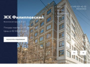 ЖК Филипповский - купить квартиру по адресу Филипповский переулок 8 стр 1 в Москве