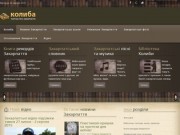 Колыба