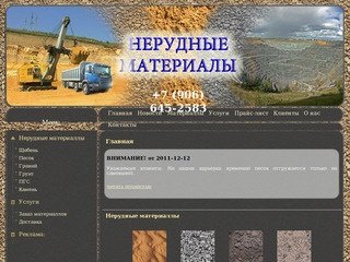ООО "АЦРТР" - Оптово-розничная продажа и доставка песка, песка карьерного