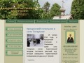 Официальный сайт Дальнеконстантиновского благочиния