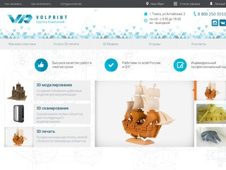 Описание: 3D-печать в Томске любой сложности по выгодным ценам от компании VolPrint - мы беремся за любые проекты! Оказываем услуги 3D-моделирования, 3D-сканирования и быстрого прототипирования. (Россия, Томская область, Томск)