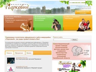 Микрорайон 