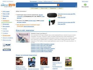 Сургут DVD точка РУ - Интернет-магазин - Лицензионные игры, видео