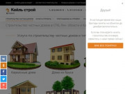 Строительство частных домов в СПб, Лен. области и Карелии