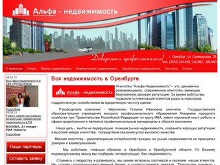 Вся недвижимость в Оренбурге. | Агентство недвижимости 