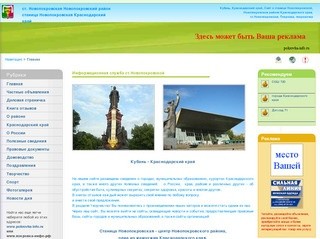 Информационная служба ст. Новопокровской (Краснодарский край)