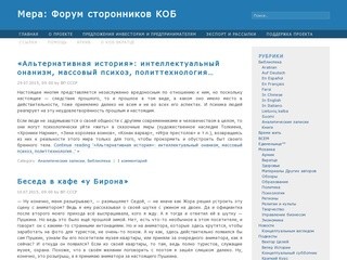 Мера: Форум сторонников КОБ