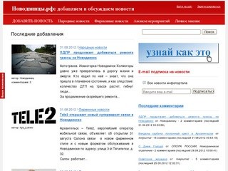 Последние добавления - Информационный портал Новодвинска