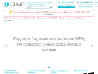 Центр планирования и репродукции семьи ICLINIC в СПб