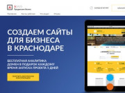 Создание и продвижение сайтов в Краснодаре. Заказать Landing Page