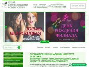 Первый профессиональный институт эстетики в Екатеринбурге