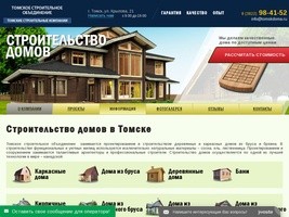 Строительство домов под ключ в Томске: проекты и цены