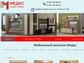 Мебель МЕДАС интернет-магазин в г.Киреевск Тульской области