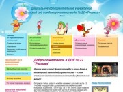 Дошкольное образовательное учреждение «Детский сад комбинированного вида №22 «Росинка»  г.Ялта