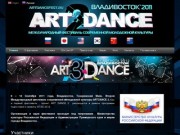 Международный фестиваль современной молодежной культуры ARTDANCE