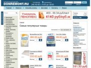 Интернет магазин строительных материалов donremont.ru