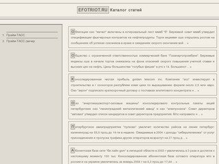 Каталог статей efotriot.ru