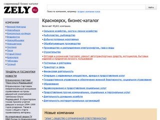 Бизнес-каталог ZELY: Красноярск