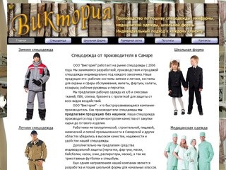 Спецодежда. Самара. Пошив спецодежды в Самаре, медицинской одежды