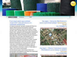 Обнинский сайт  строителей и начинающих ремонт