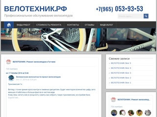 ВЕЛОТЕХНИК.РФ | Профессиональное обслуживание велосипедов
