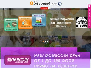 Сайт Bitcoinet предлагает лучшие варианты для заработка в интернете без рисков и финансовых вложений для всех жителей Украины! (Украина, Киевская область, Киев)