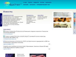 БухУчет. Бухгалтерский учет, анализ и аудит в Ижевске