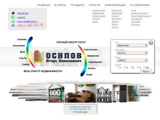 Агентство недвижимости - Осипов И.Н.