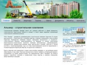 Альмир - строительная компания