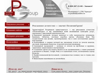 Рекламное агентство Позитив Групп - Волжск, Марий Эл