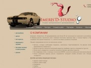 О компании :: Imeris'D-Studio :: Студия иммерсионного декорирования