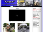 Каменяр - производство и продажа памятников в Запорожье