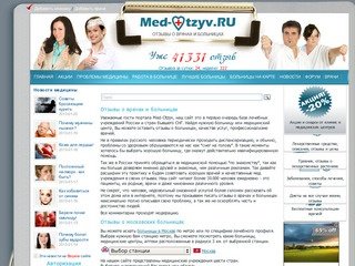 Больницы Москвы и всей России - адреса, отзывы о врачах и больницах