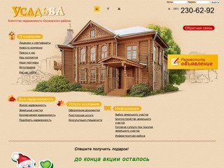 Агентство недвижимости Усадьба: Вся недвижимость пригорода!