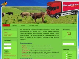 Интернет-магазин: МясоЭкоЗон.рф