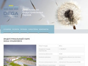 Индустриальный парк DEGA-Ульяновск