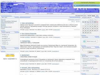"ТУЛЬСКИЕ СПОРТИВНЫЕ НОВОСТИ" (ТСН). - Новости