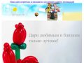 Воздушные шары оптом и в розницу в городе Челябинске с доставкой - ОптШар и Творческий Союз ФаNтаZия