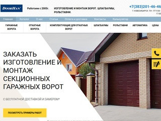 Купить секционные гаражные ворота в Новосибирске