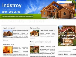 Срубы на заказ для малоэтажного загородного строительства в Ленинградской области и пригородах