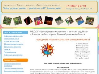 Муниципальное бюджетное дошкольное образовательное учреждение  «Центр развития ребенка – детский