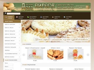 Пекарня "Дом пирога" :: 8 (495) 998-92-63 Татарская и русская выпечка высшего качества