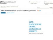 Втб 24 заявка кредит наличными Междуреченск - Кредитный помощник  | onlayn-zaiavka-na-credit.ru