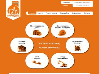 Строительство и проектирование домов и коттеджей в Челябинске - СК Возрождение